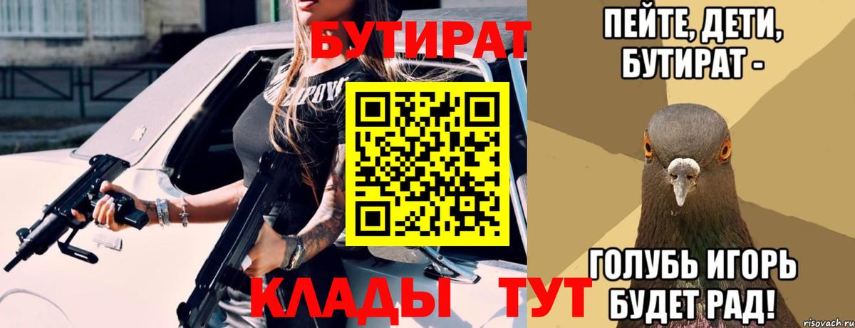 Бутират оксана Черкесск