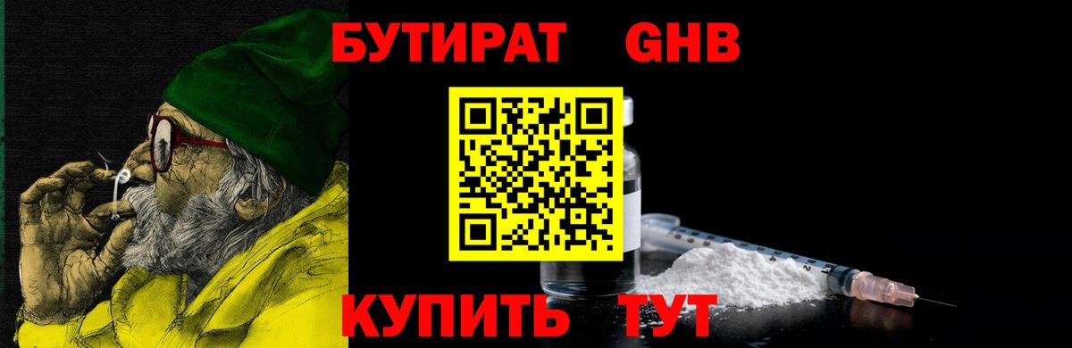 Бутират  БУТИРАТ BDO 33%  Вход с VPN  Черкесск 
