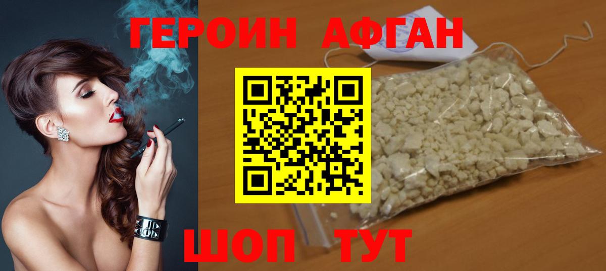 Героин VHQ Черкесск