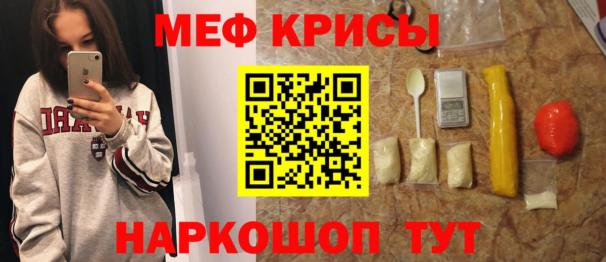 Меф  Мефедрон кристаллы  МЯУ-МЯУ  Вход с VPN  Черкесск 