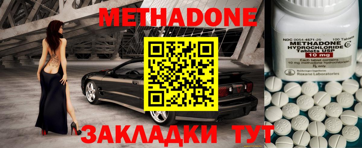 МЕТАДОН кристалл Черкесск