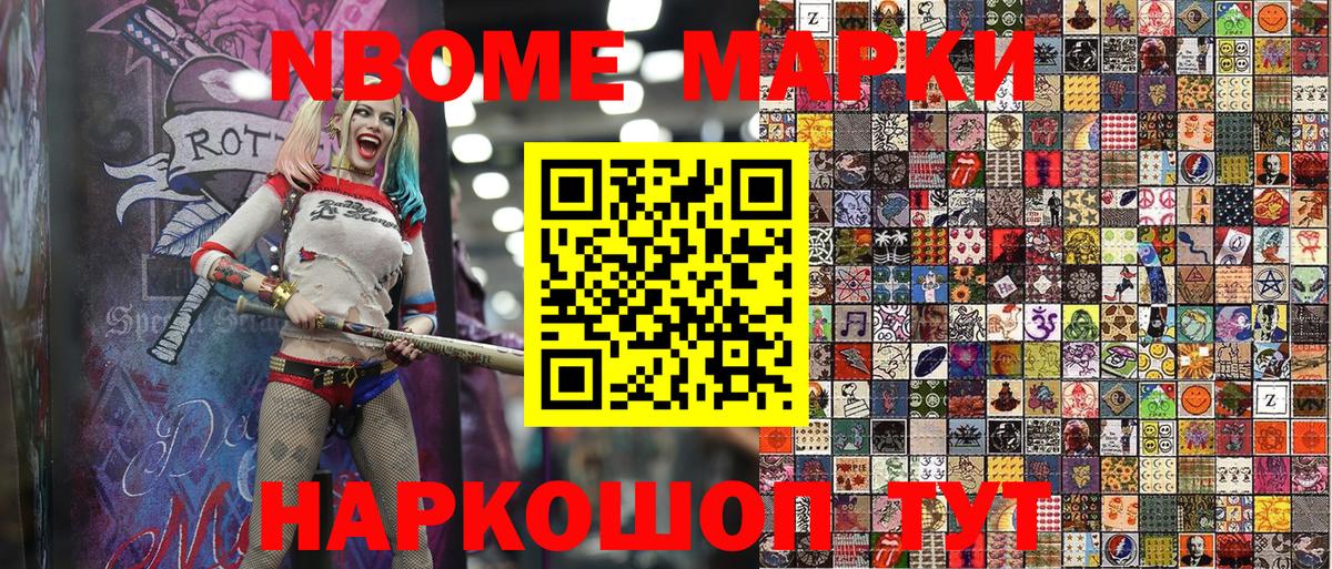 Марки N-bome  Наркотические марки 1500мкг  Вход с VPN  Наркотические марки 1500мкг  Черкесск 
